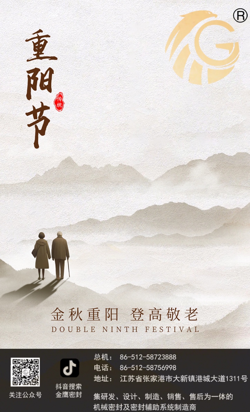 江蘇金鷹流體機(jī)械 | 九九重陽(yáng)節(jié)，歲歲長(zhǎng)安康！