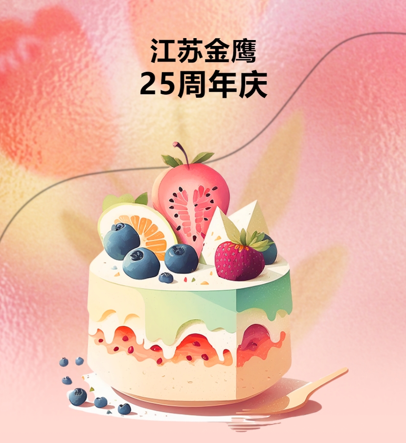 江蘇金鷹流體機(jī)械有限公司25周年慶團(tuán)建活動(dòng)！