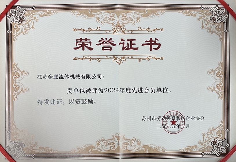 喜報(bào)！江蘇金鷹榮獲蘇州市勞動(dòng)和諧企業(yè)先進(jìn)單位稱號(hào)！