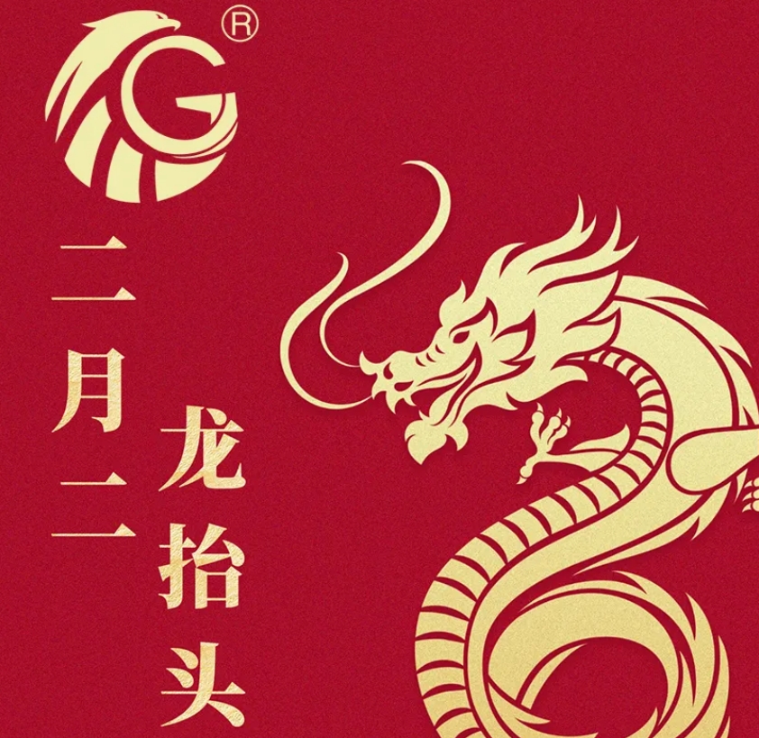 江蘇金鷹流體機(jī)械 | 二月二，龍?zhí)ь^，抬起一年好兆頭！