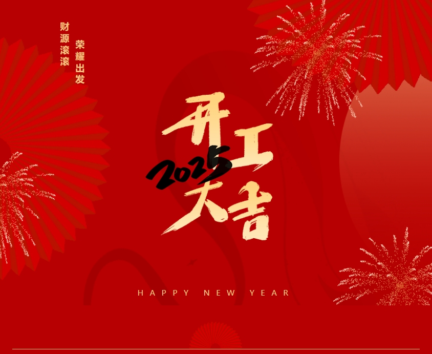 江蘇金鷹流體機(jī)械 | 奔赴新程，開(kāi)工大吉